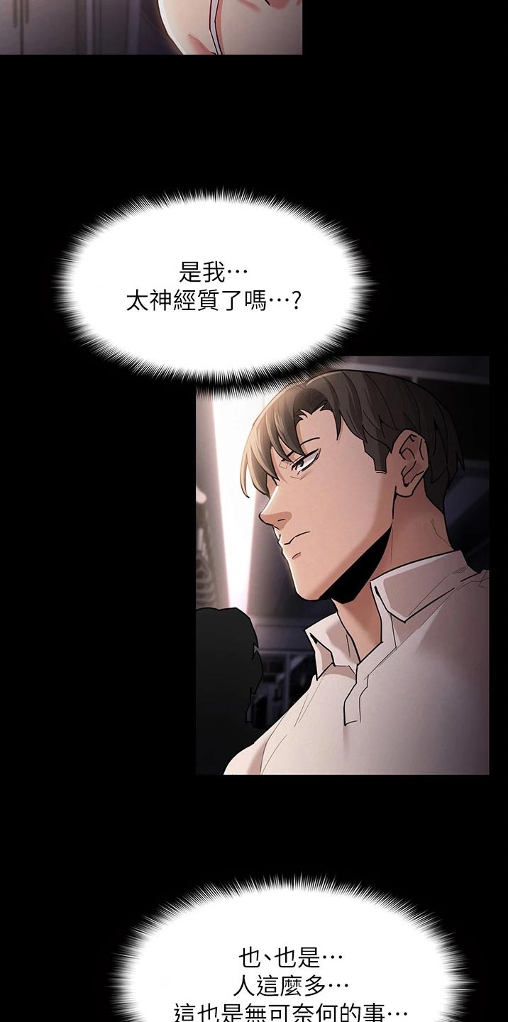 隐藏的面孔全集解说漫画,第21话1图