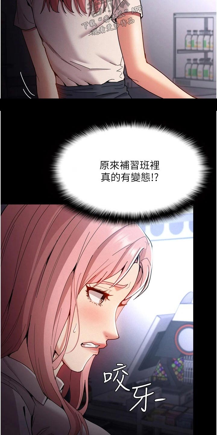 隐藏的另一面第八卷漫画,第13话1图