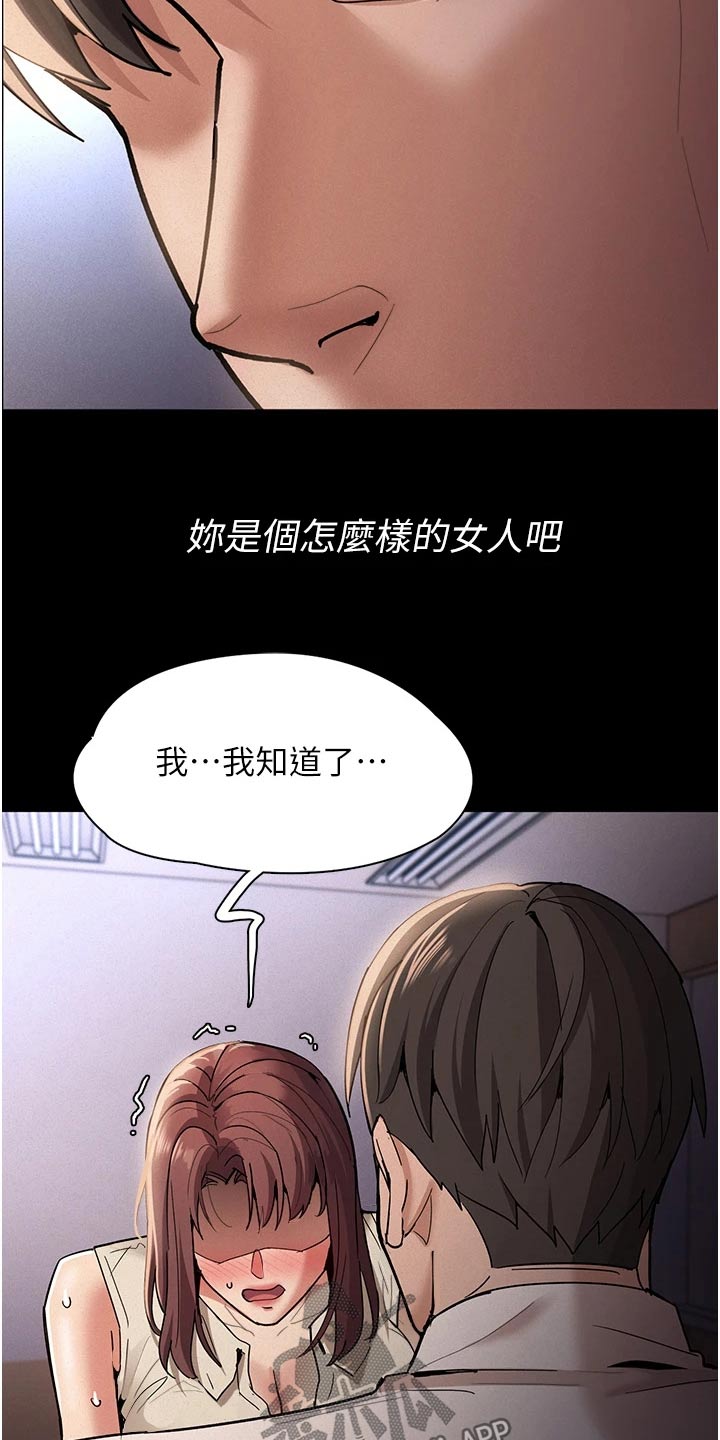 隐藏的面孔全集解说漫画,第24章：接受惩罚1图