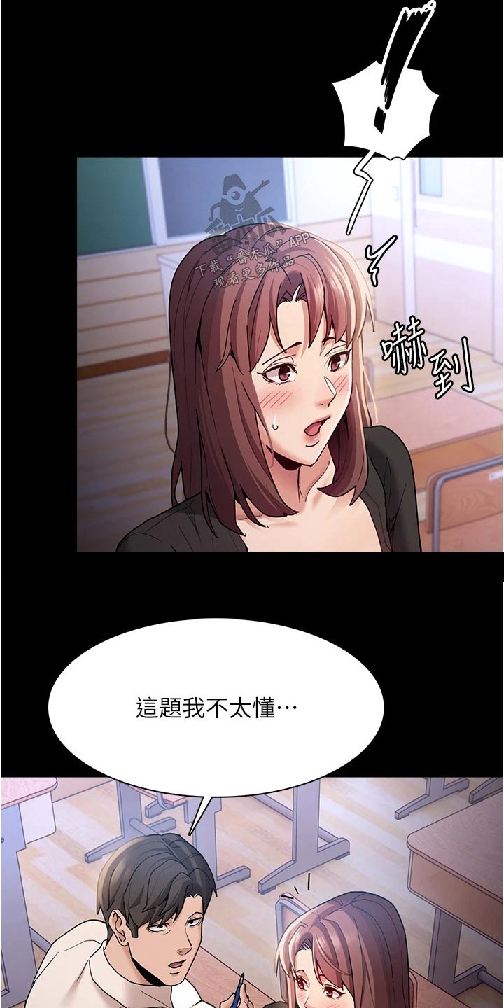 隐藏的地方在哪里?漫画,第18话2图