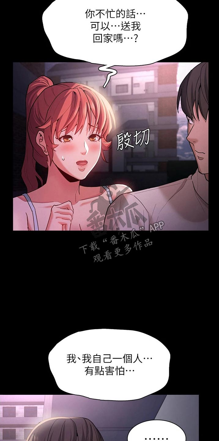 隐藏的敌人任务流程漫画,第21话1图