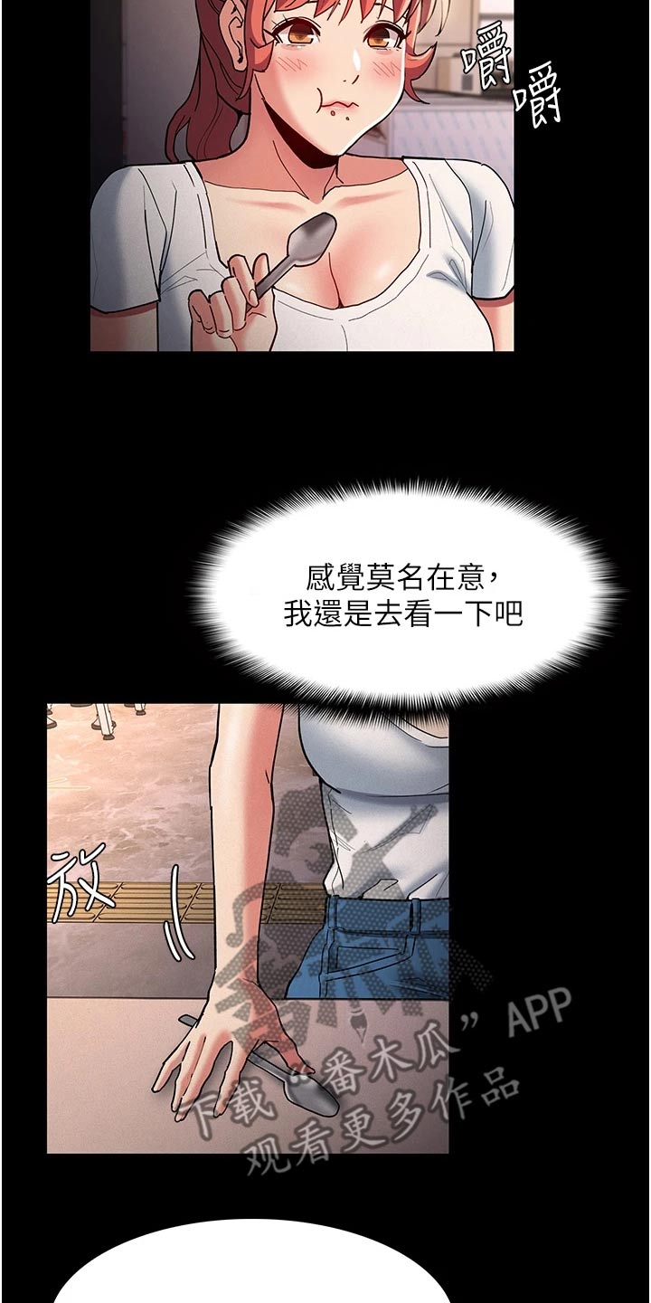 隐藏的面孔迅雷高清下载漫画,第25章：我去看一下1图