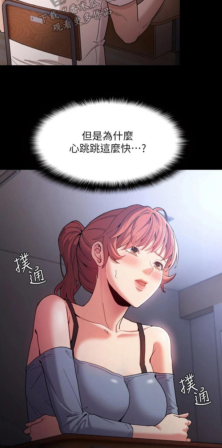 隐藏的面孔台湾上映漫画,第11话2图