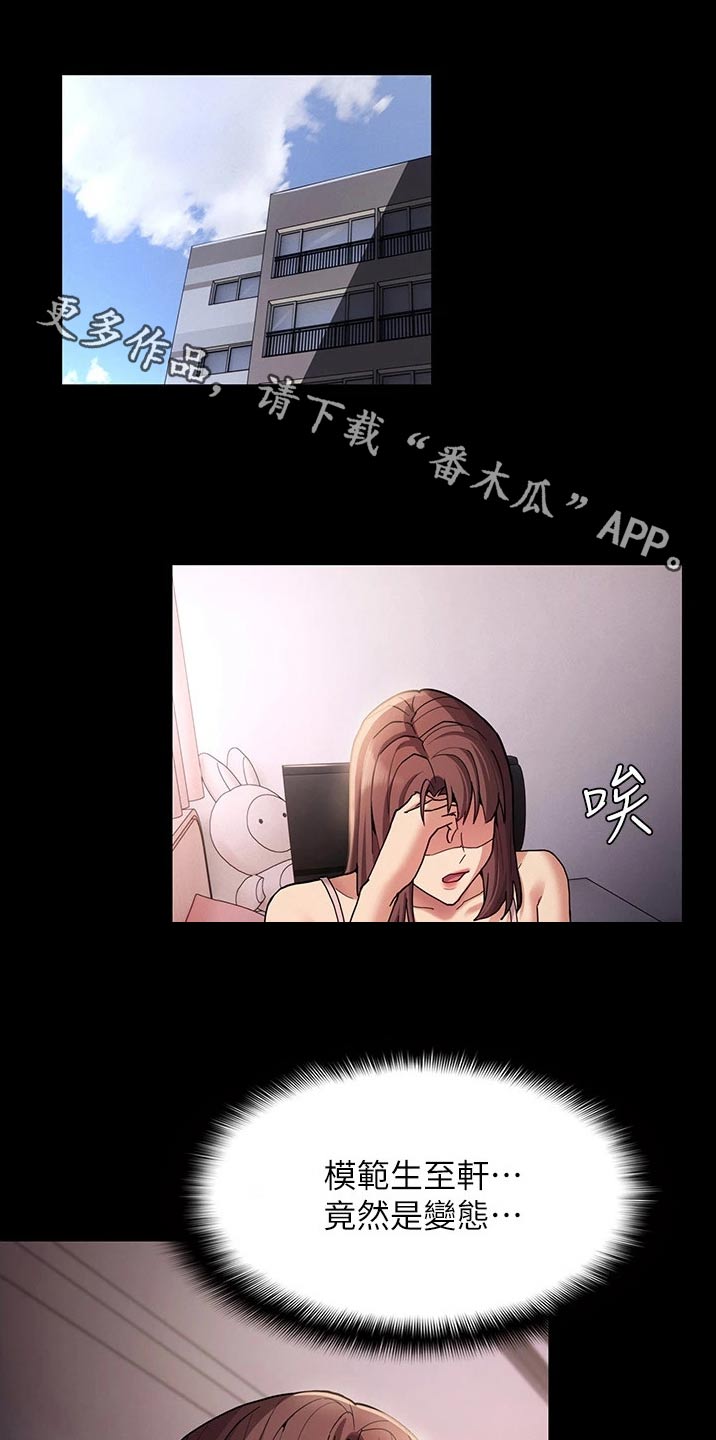 隐藏的面孔拼音漫画,第20话1图