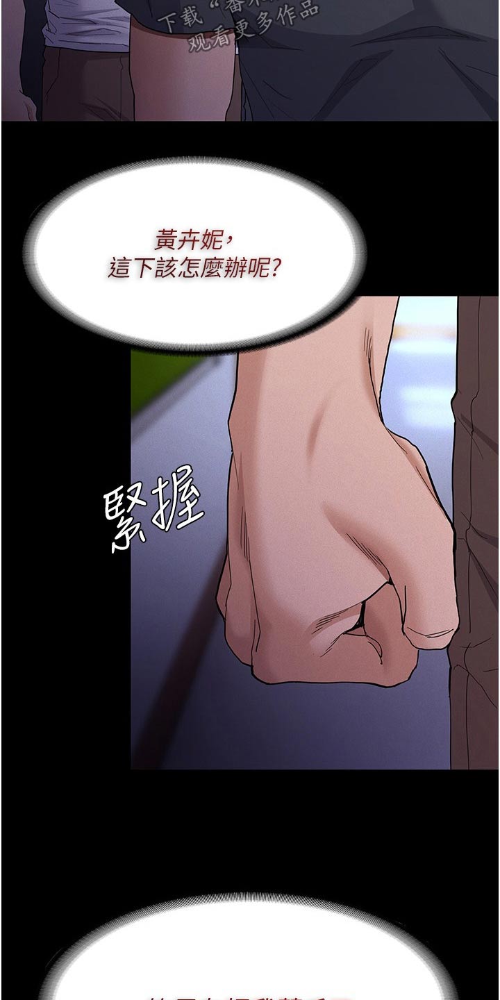 隐藏的快捷键漫画,第39话2图