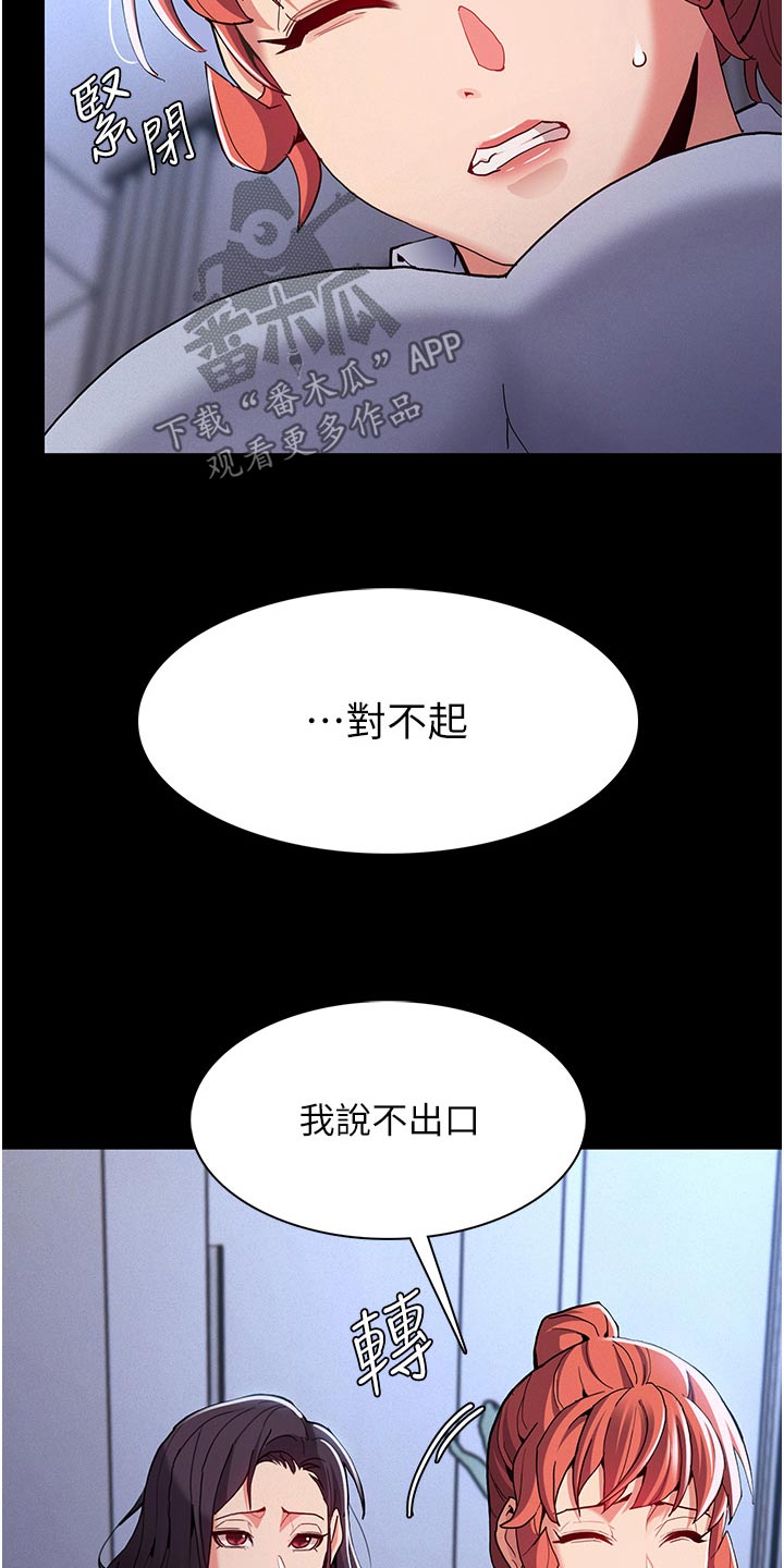 隐藏的面目在线观看漫画,第35话2图