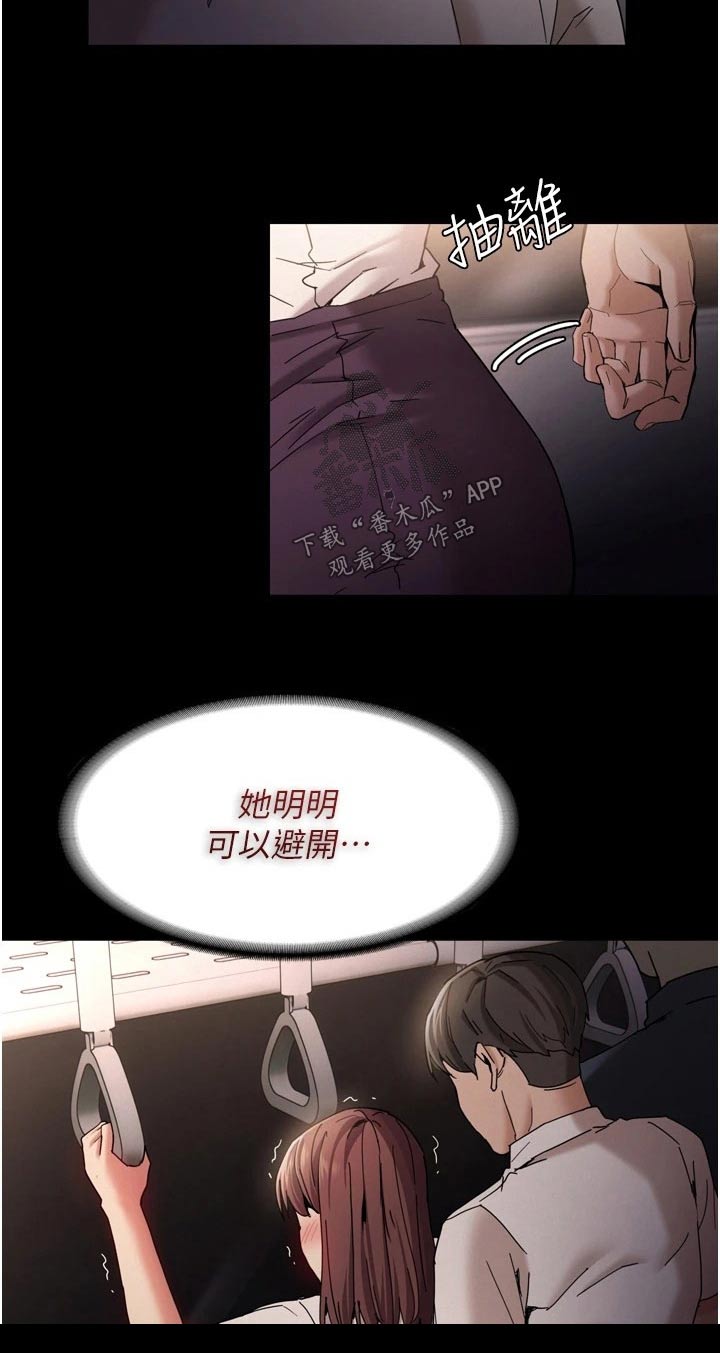 隐藏的面目完整漫画,第15话2图