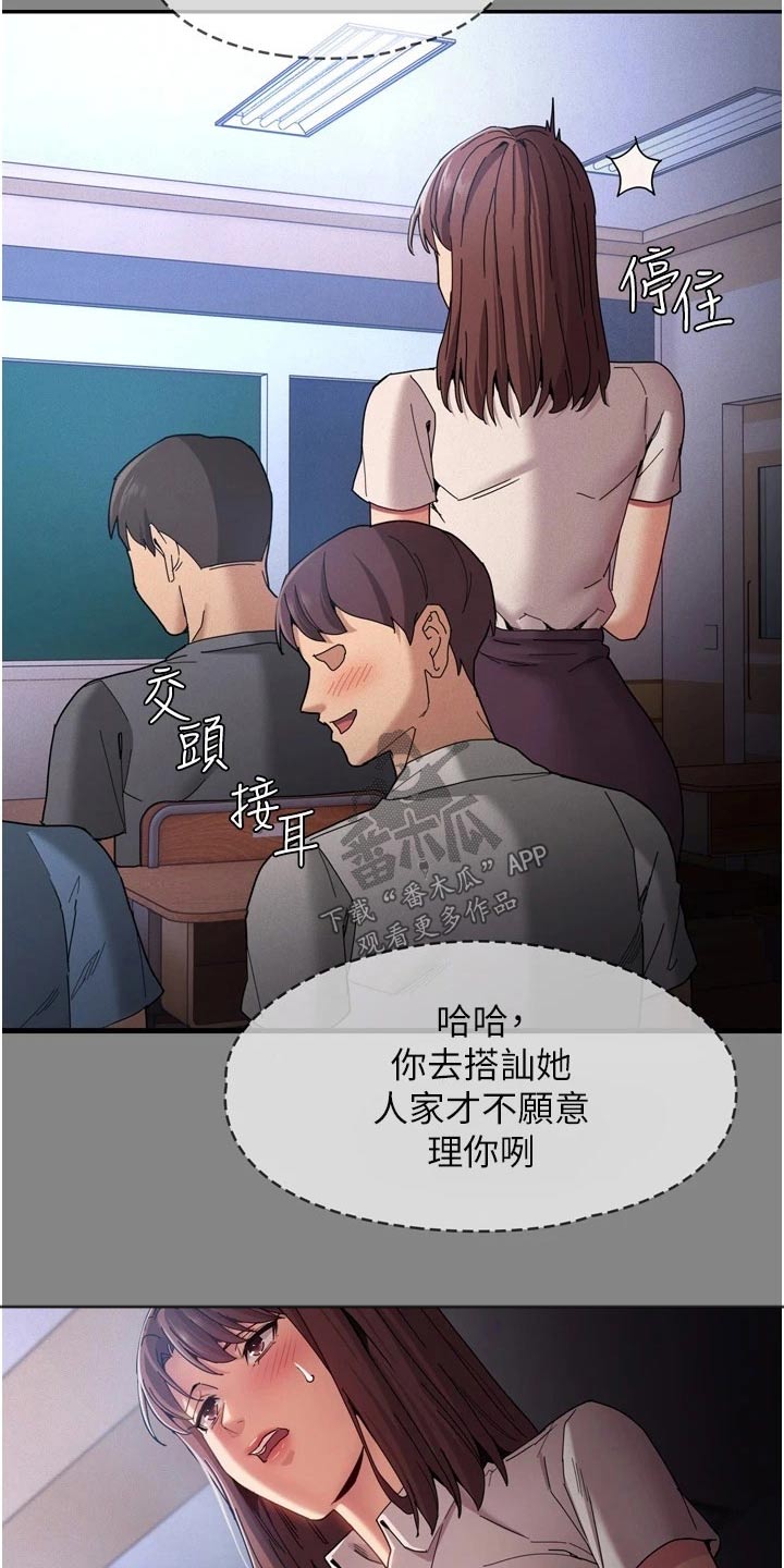 社会隐藏的真实面目漫画,第15话1图