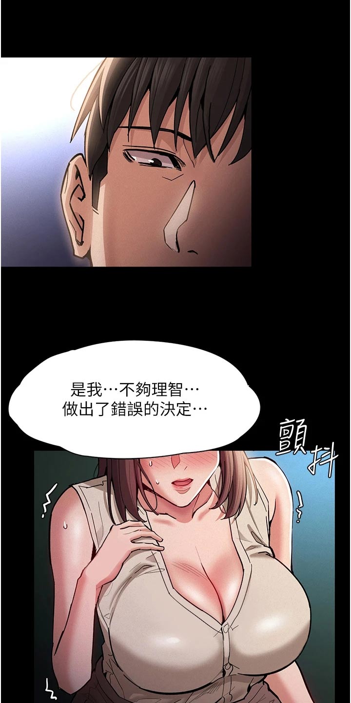 狰狞的面目漫画,第24话2图