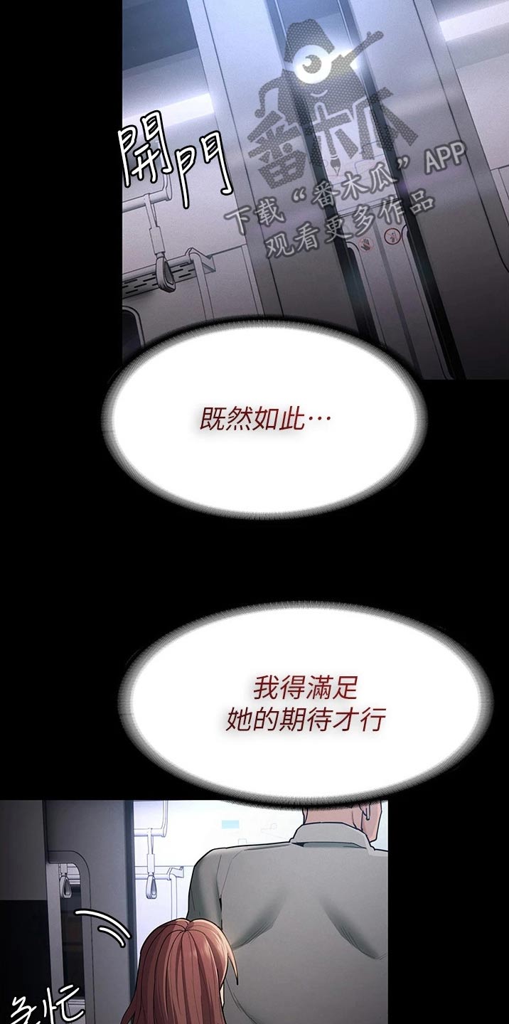 隐藏的歌神漫画,第19话1图