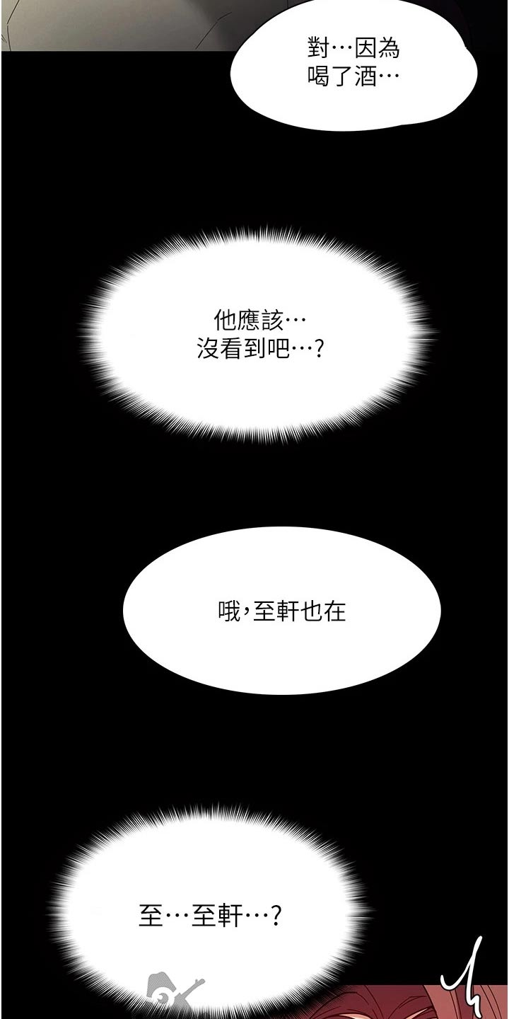 隐藏的面纱漫画,第16话2图