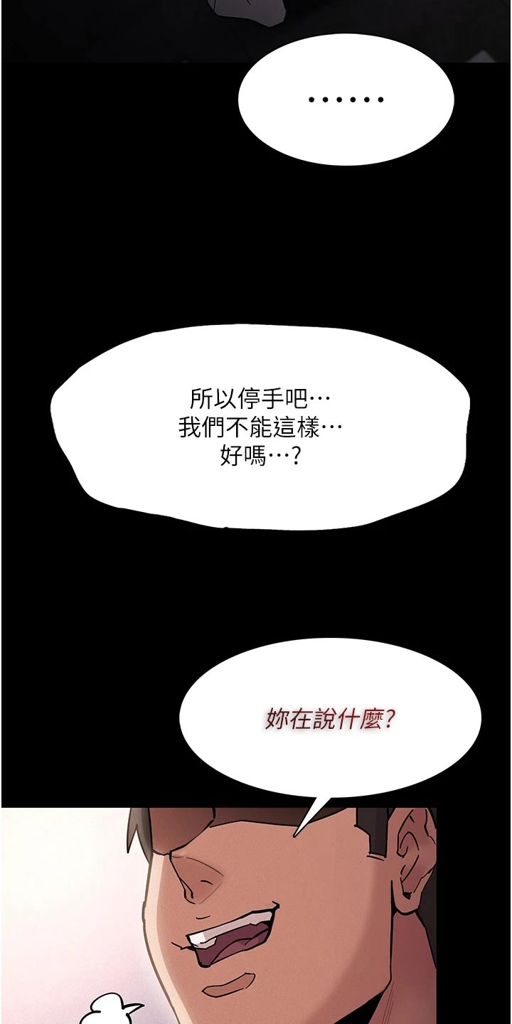 隐藏的表格怎么全部显示出来漫画,第29话2图