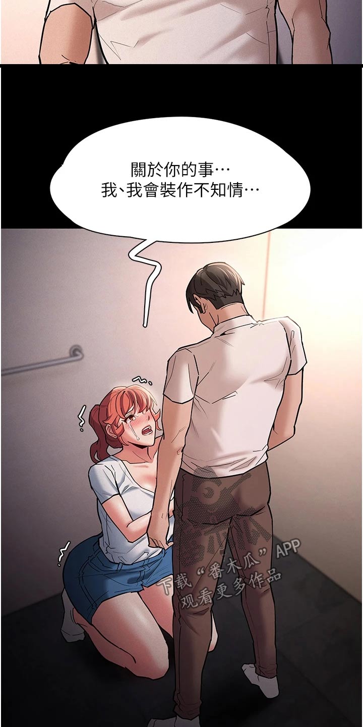 隐藏的富二代漫画,第29章：不能这样1图