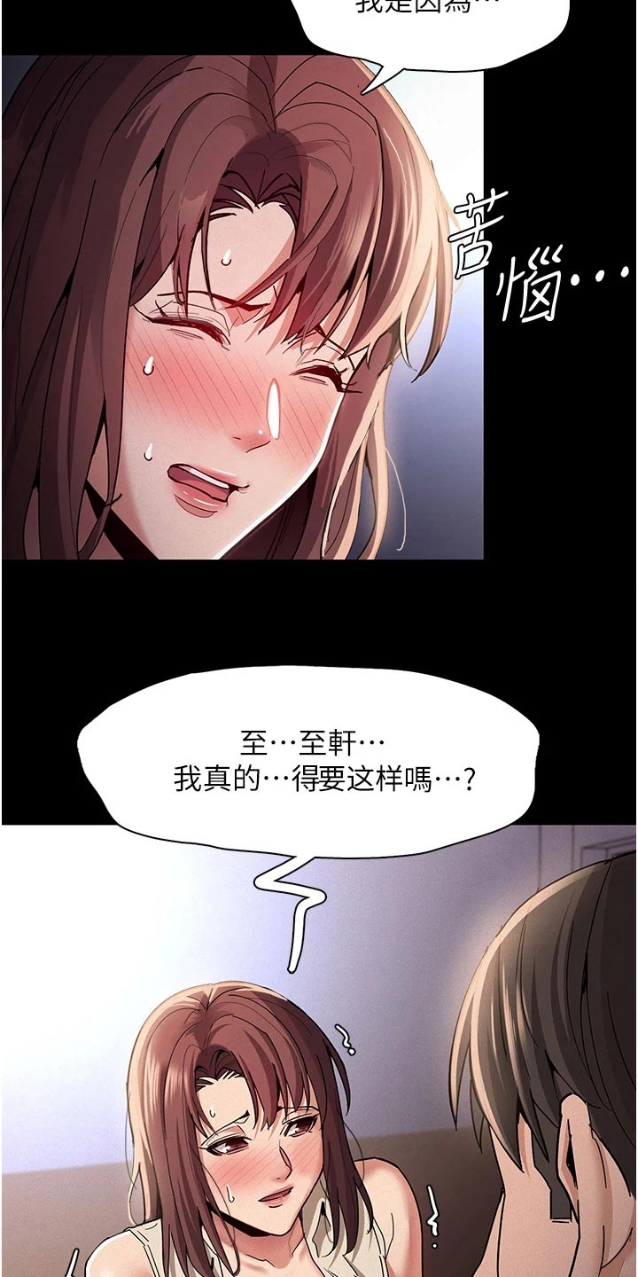 隐藏的面孔全集解说漫画,第24章：接受惩罚1图