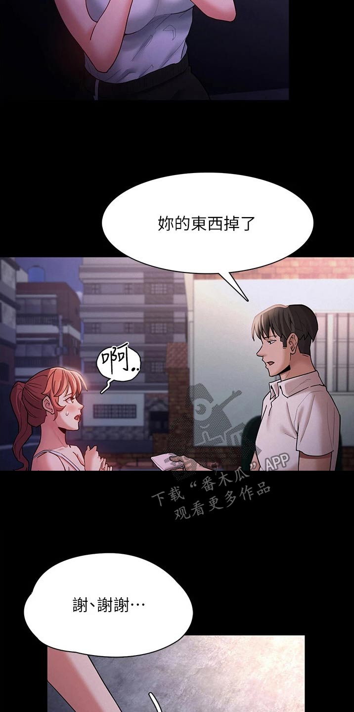 隐藏的面孔完整版免费观看漫画,第21话2图