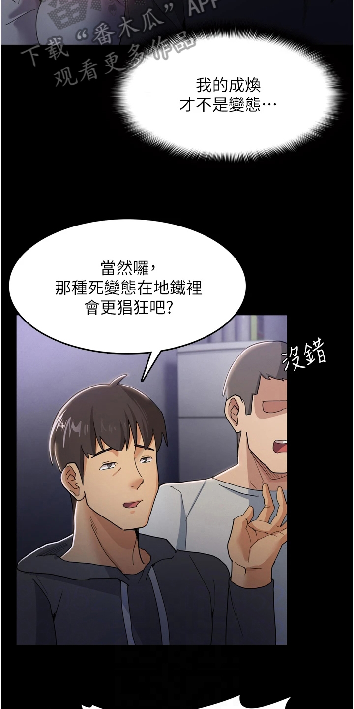 隐藏的真相什么意思漫画,第5话1图