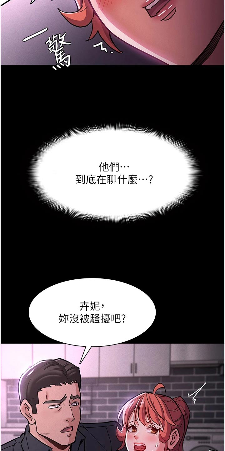 隐藏的步骤在线观看漫画,第26话2图