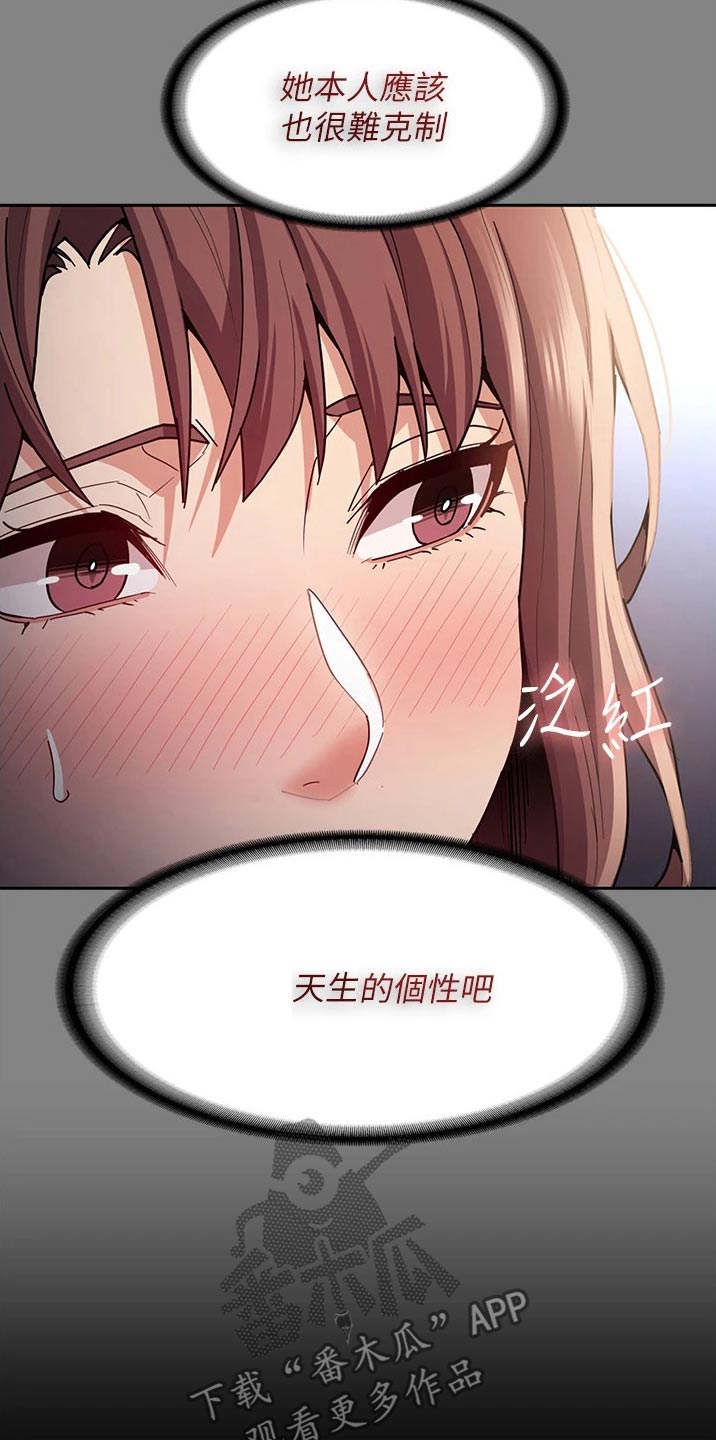 隐藏的面目漫画,第19话1图