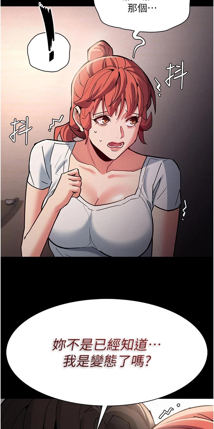 隐藏的面孔全集解说漫画,第28章：偷看手机2图