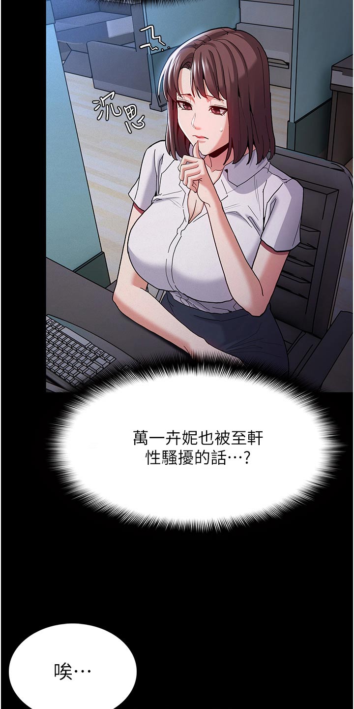 隐藏的兔仙游戏解说漫画,第35话2图