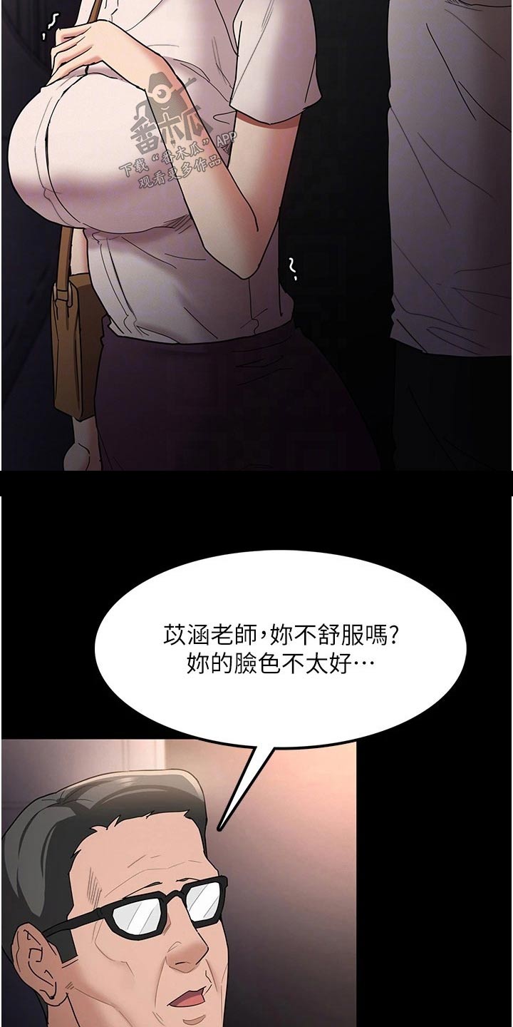 隐藏的面孔在线免费观看漫画,第17话1图