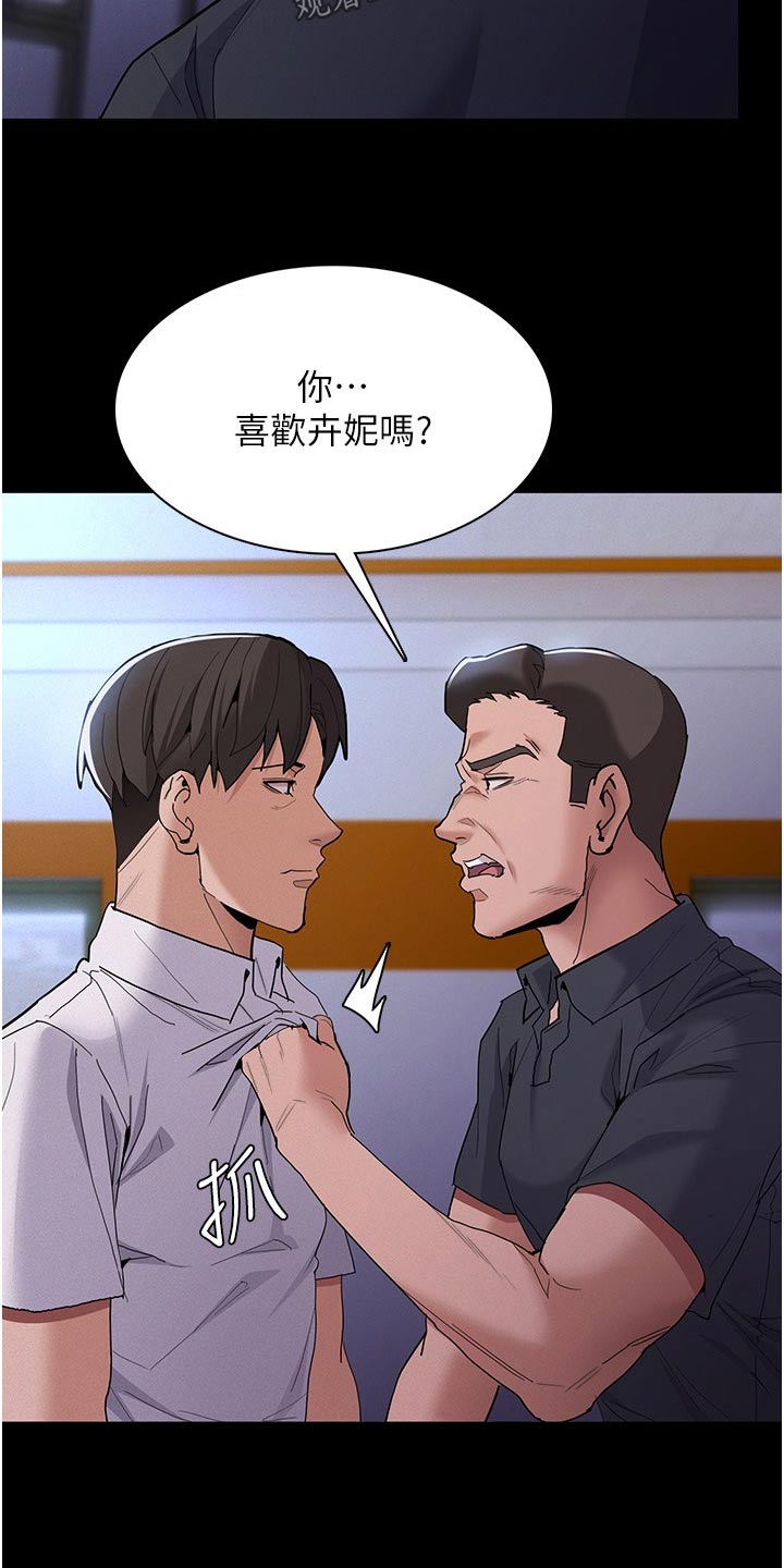 隐藏的面孔结局是什么意思漫画,第39话1图