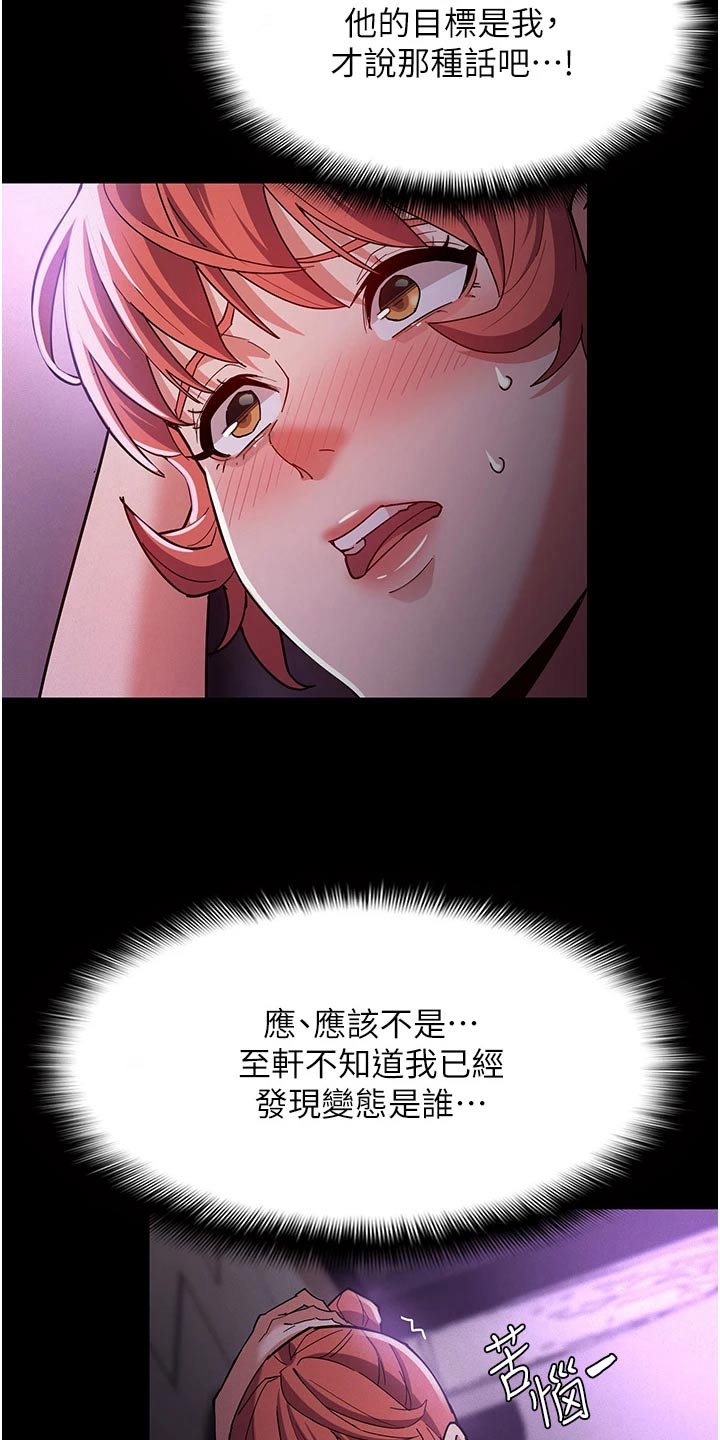 隐藏的面孔 英文漫画,第28章：偷看手机2图