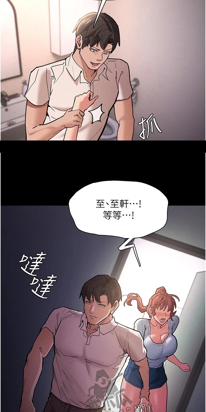 隐藏的面孔全集解说漫画,第29章：不能这样1图