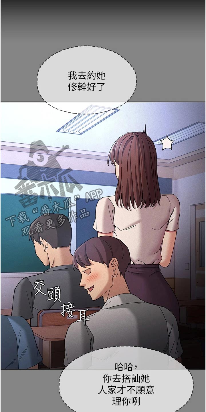 隐藏的爱漫画,第25章：我去看一下2图