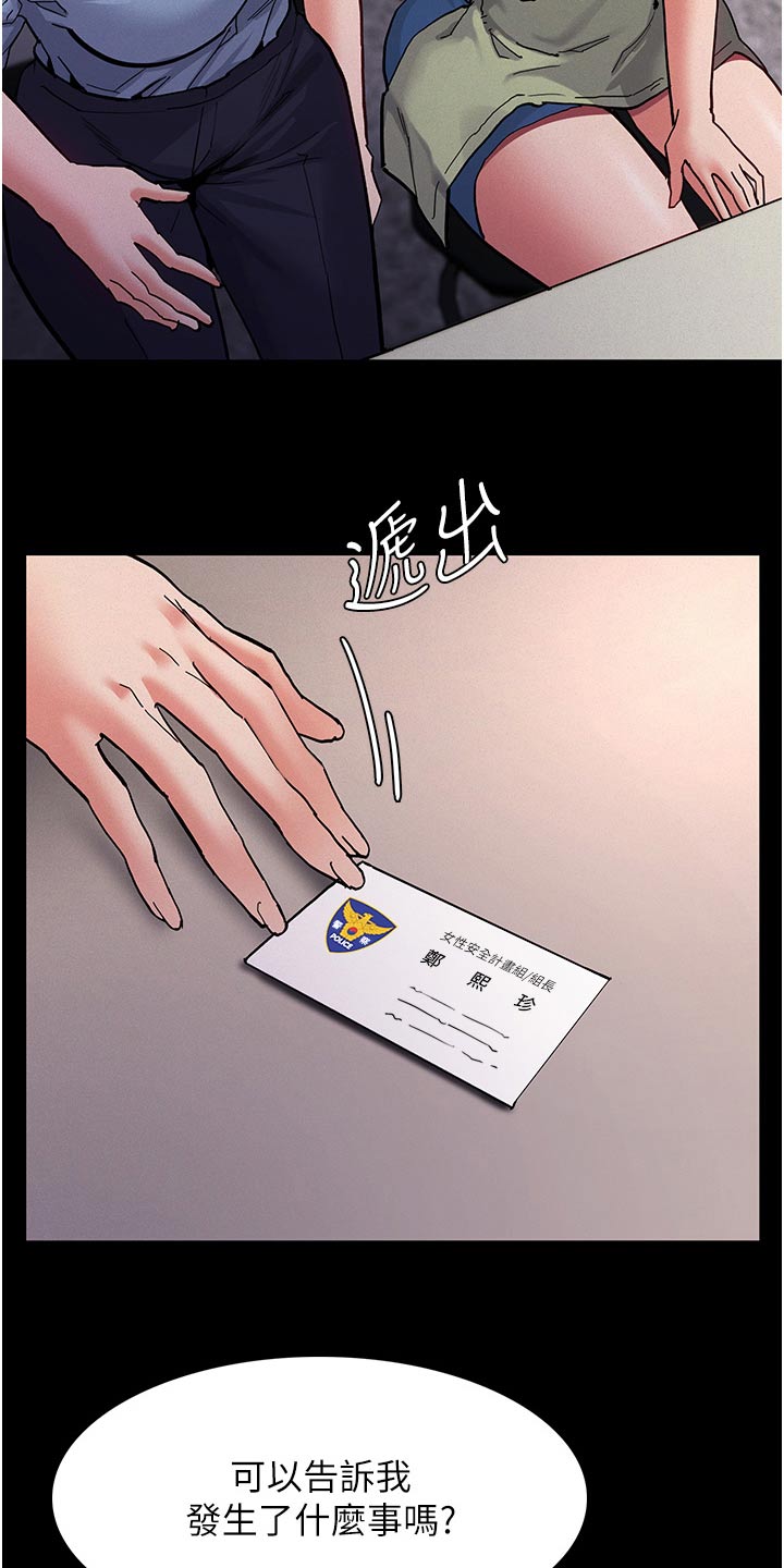 隐藏的近义词是什么漫画,第31话1图