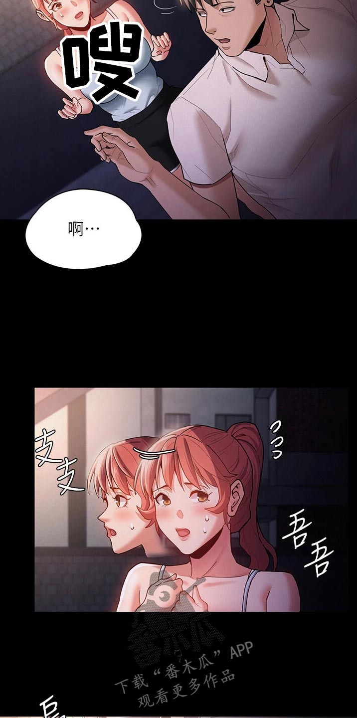 隐藏的敌人任务流程漫画,第21话1图