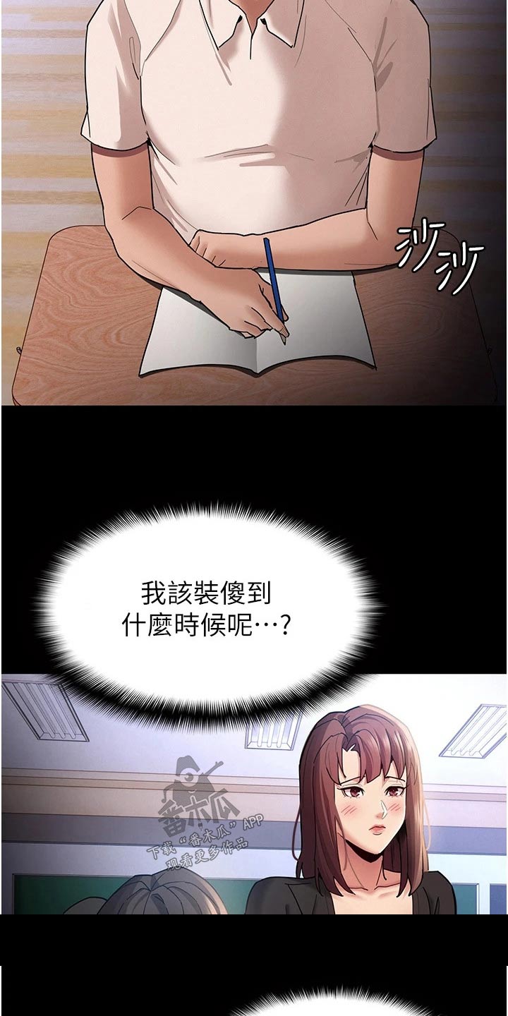 隐藏的敌人任务流程漫画,第18话2图