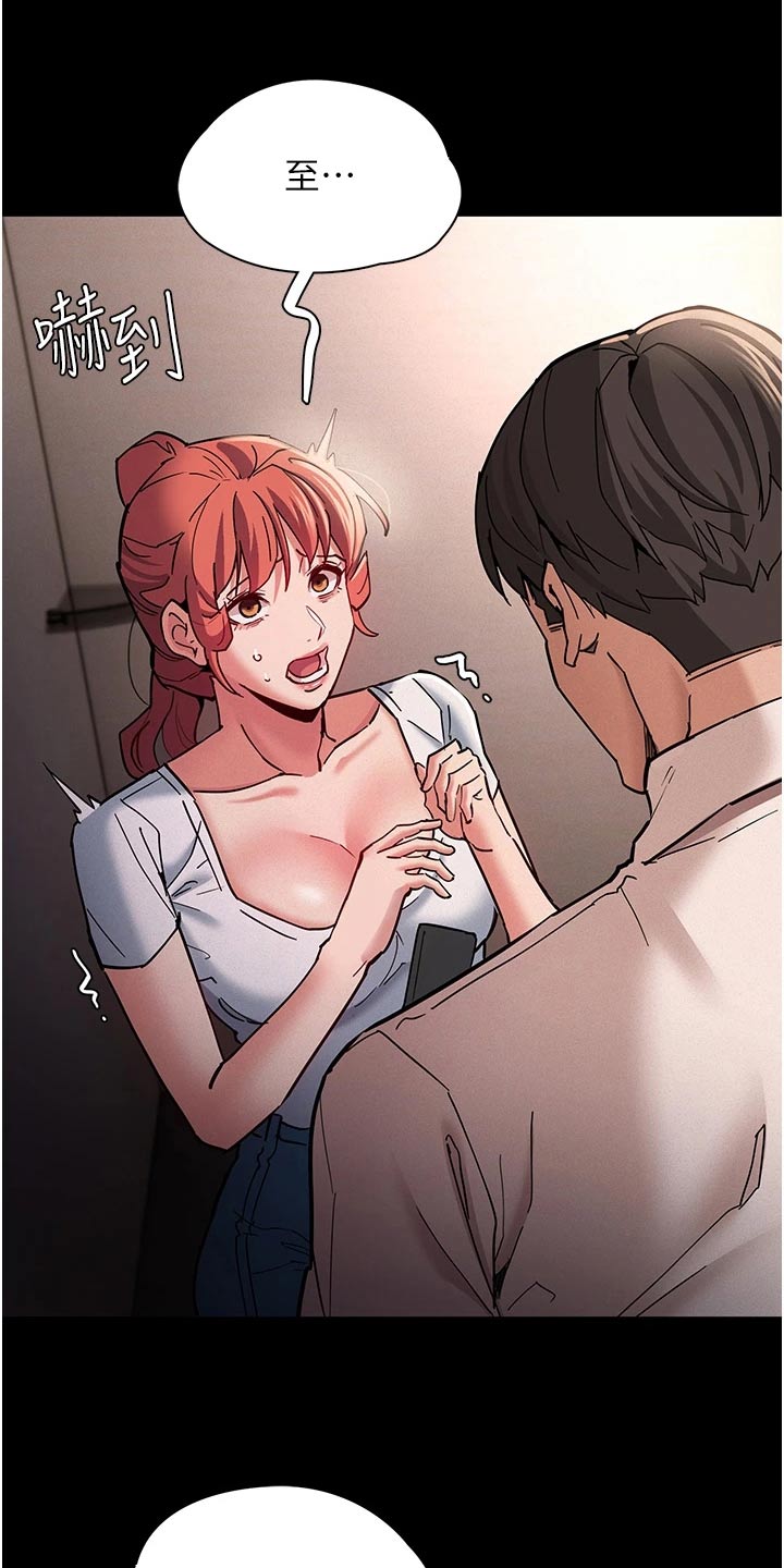 隐藏的面孔全集解说漫画,第28章：偷看手机2图