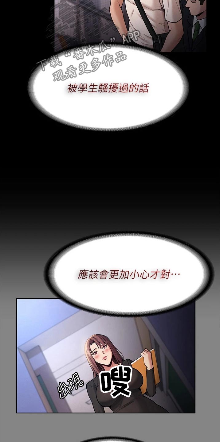 隐藏的面目漫画,第19话2图