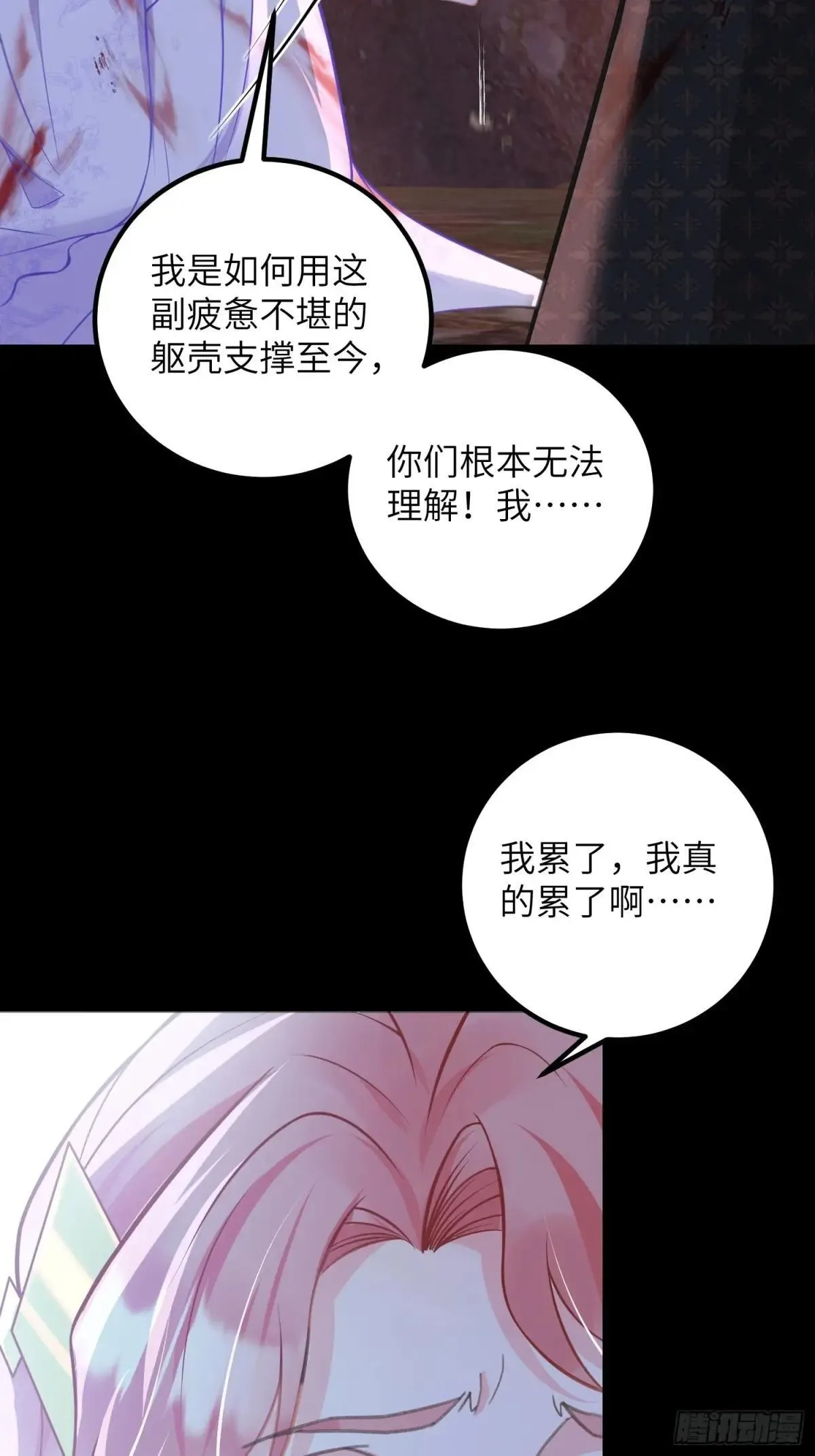 寡妇王妃，带娃登基漫画,91 错爱2图