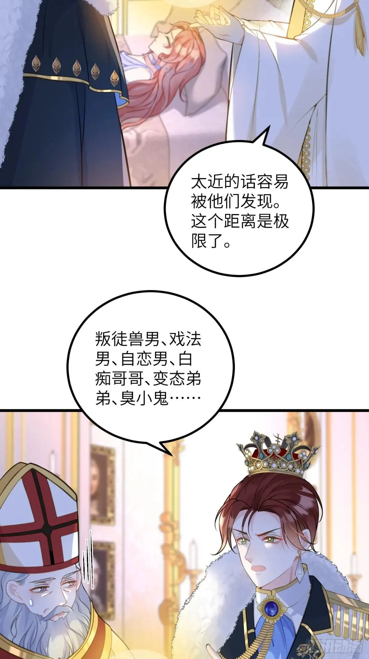 寡妇王妃带娃登基漫画免费阅读全文漫画,94 和原主相见2图