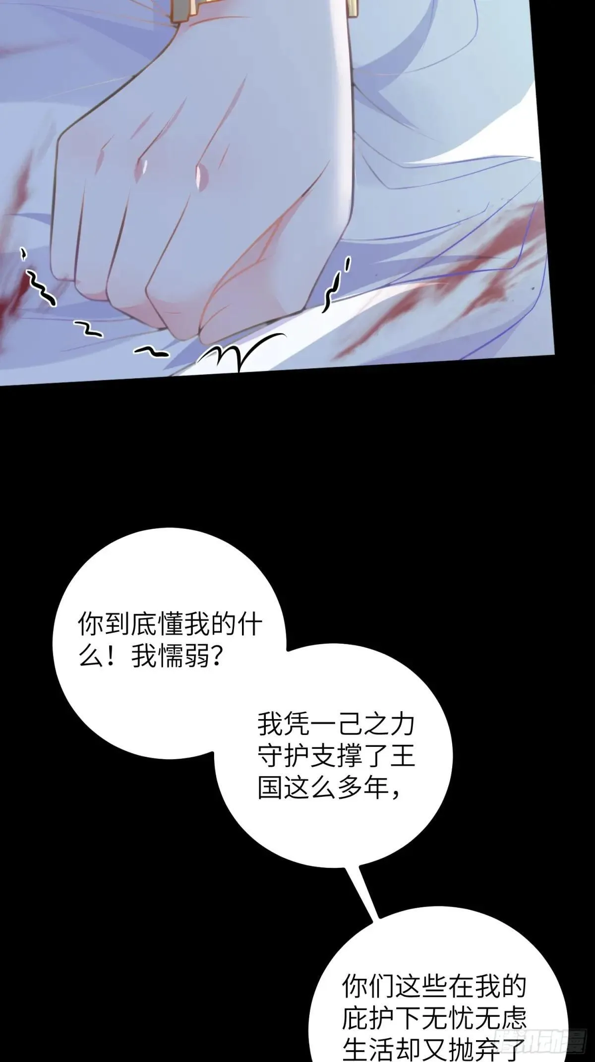 寡妇王妃，带娃登基漫画,91 错爱2图