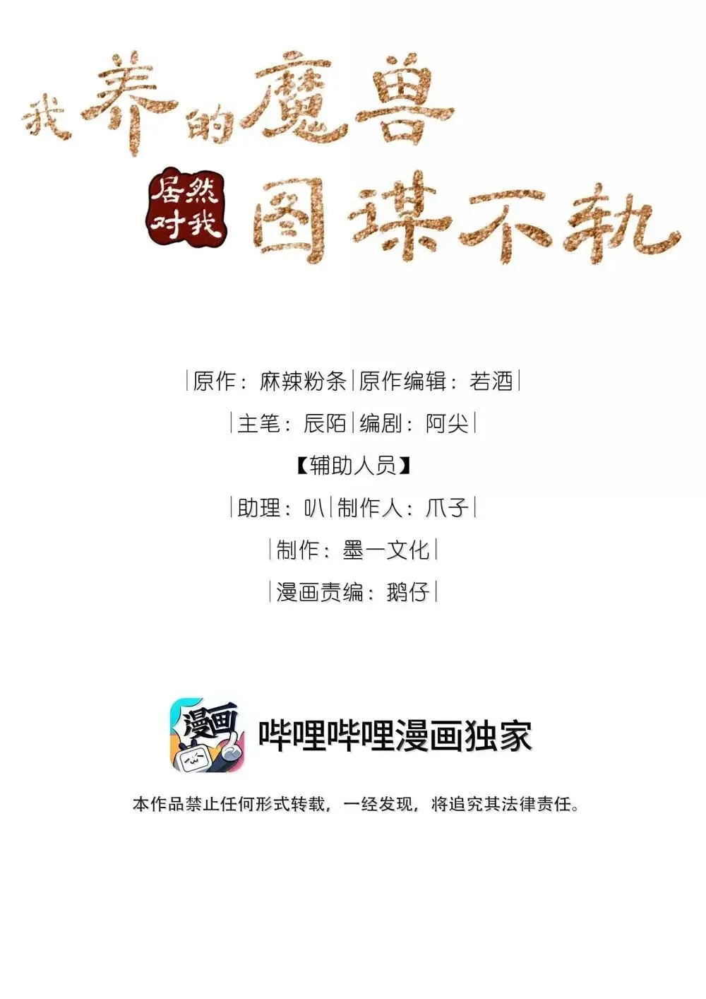 我养的魔兽居然对我图谋不轨by麻辣宽粉漫画,022 怀疑2图