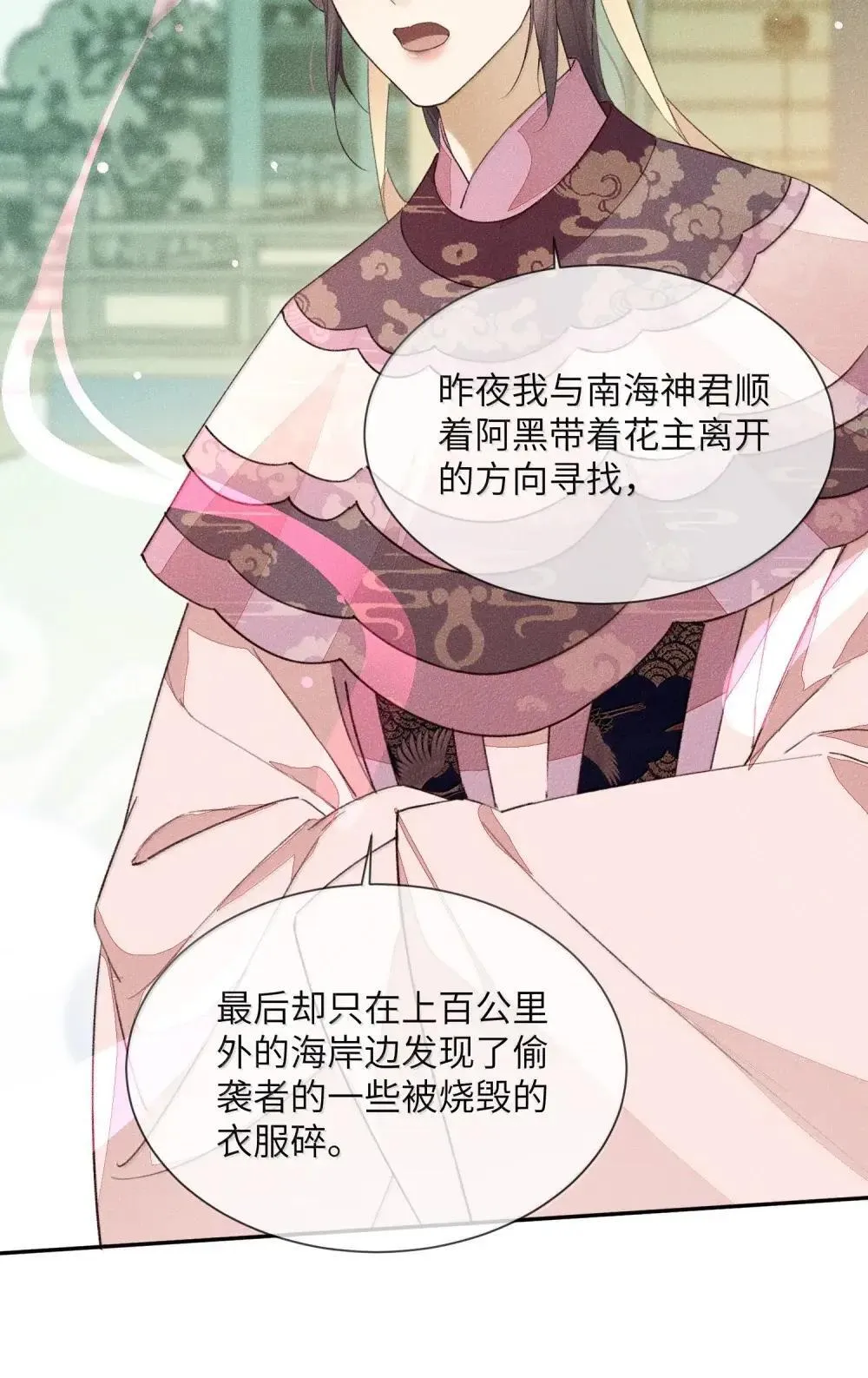 我养的魔兽居然对我图谋不轨漫画,022 怀疑1图