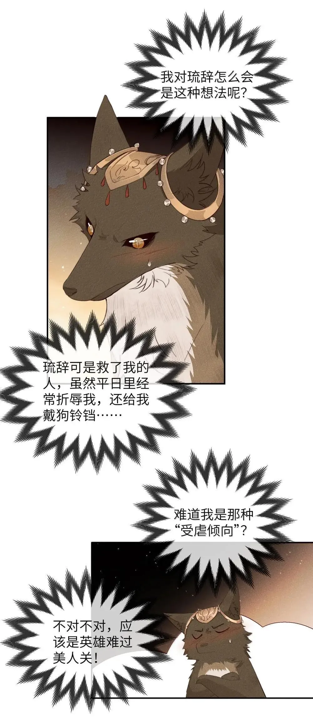 我养的魔兽居然对我图谋不轨漫画,022 怀疑1图