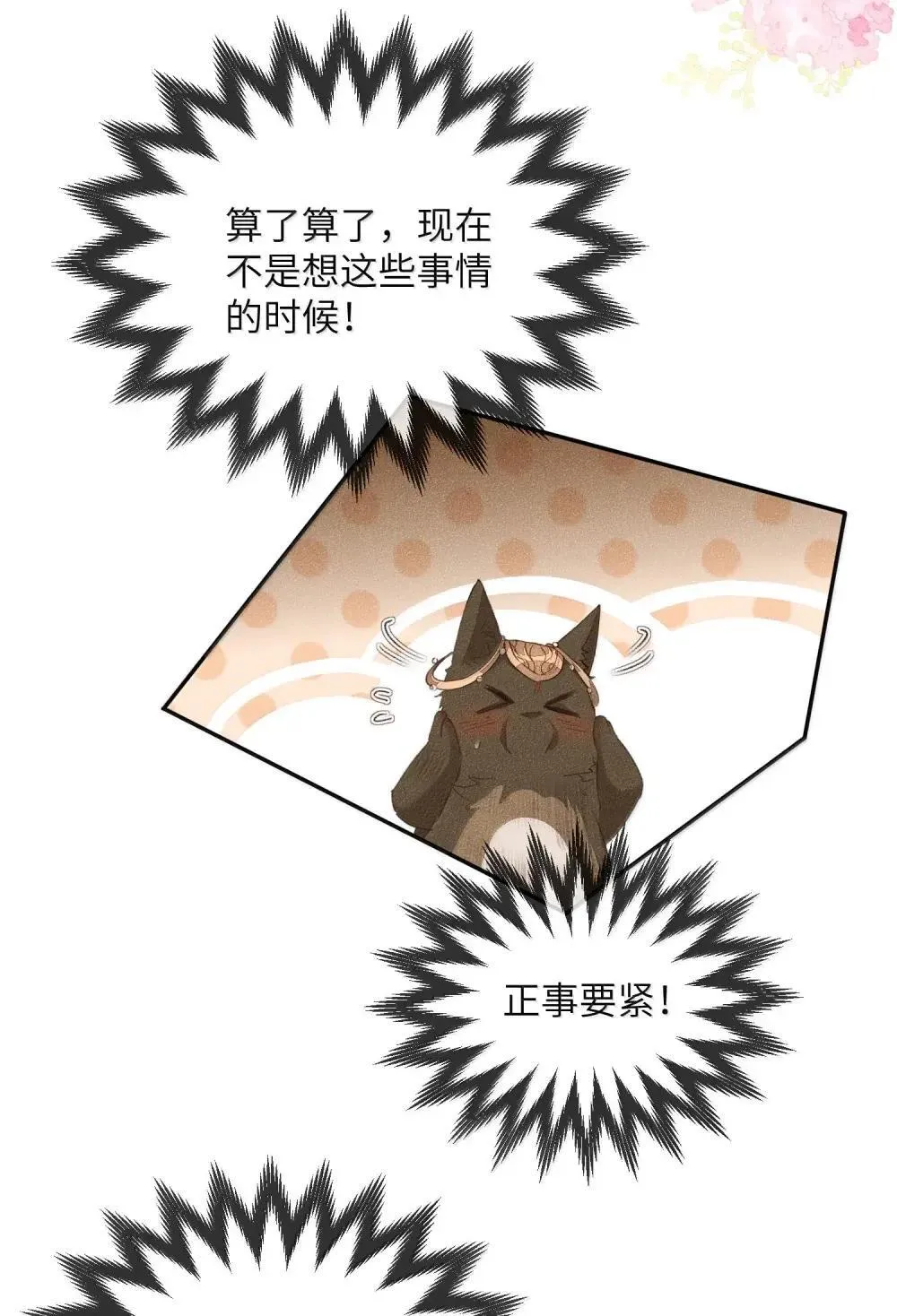 我养的魔兽居然对我图谋不轨漫画,022 怀疑2图