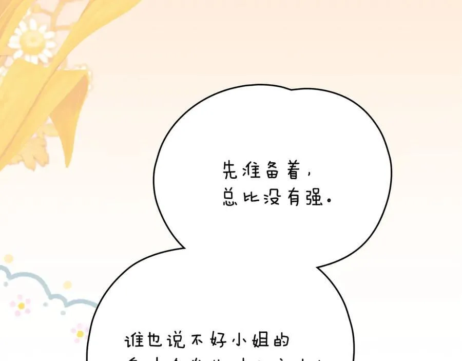 公爵大人请别太靠近英文漫画,第125话 女人的智慧2图