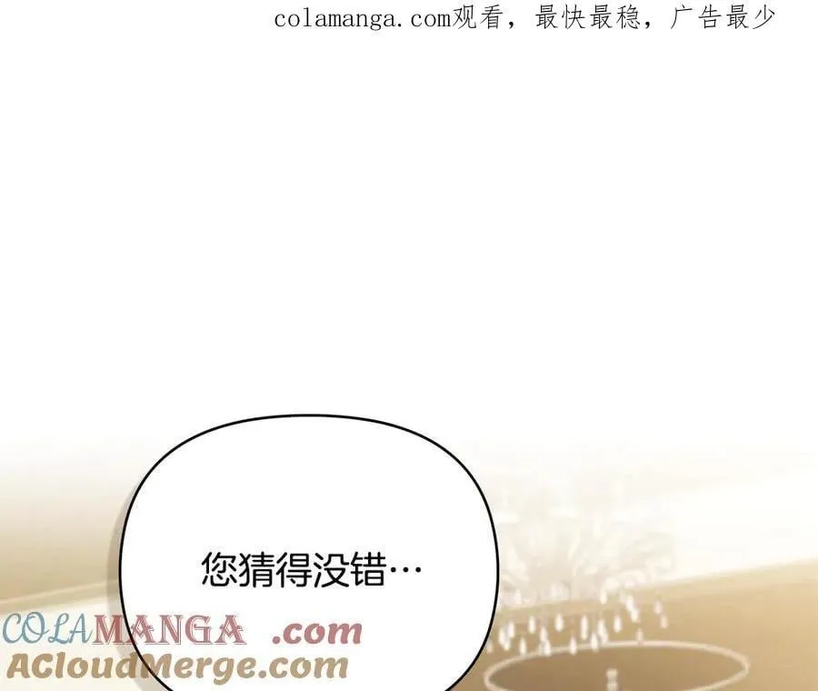 公爵大人怎么这样漫画,第128话 该怎么告诉他1图