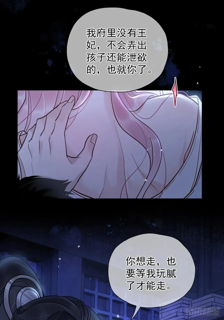 居心不敬粤语版漫画,第37话 强制！2图