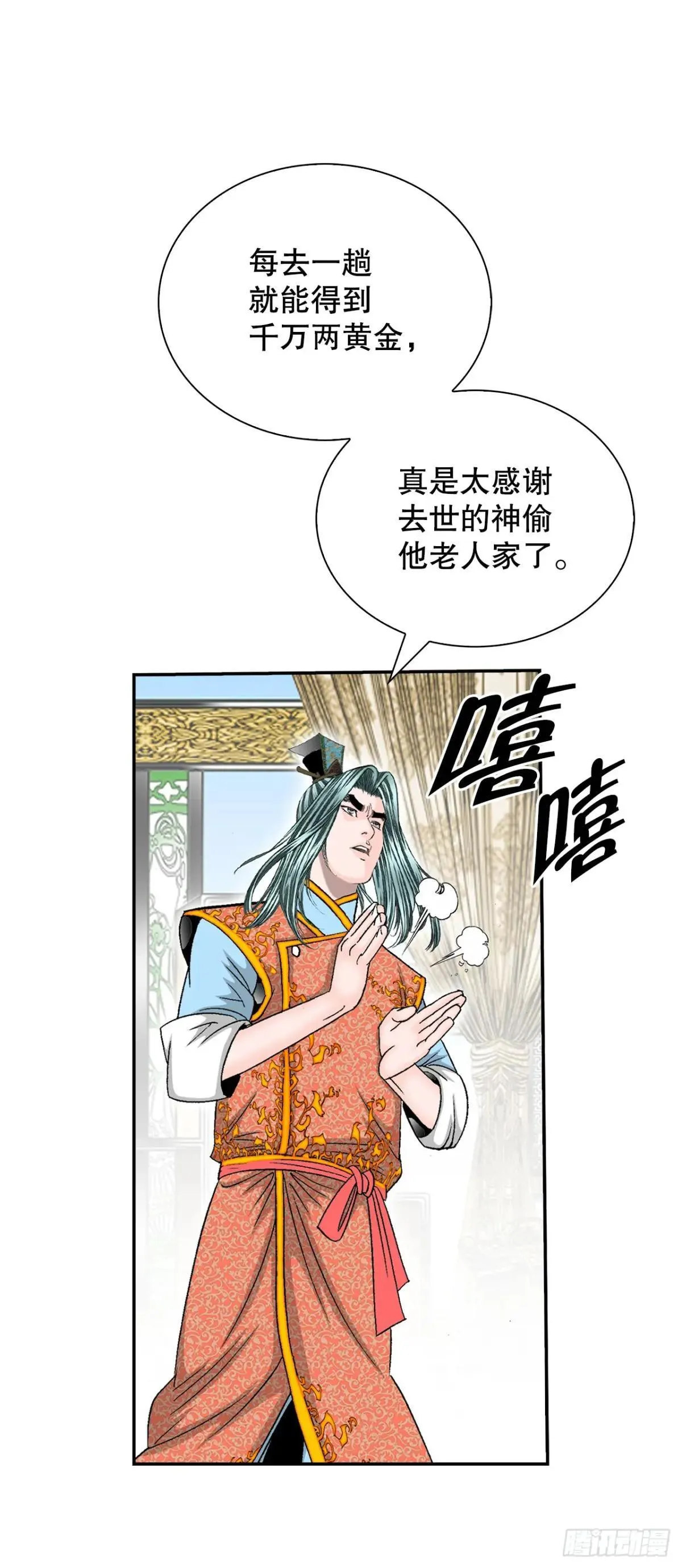 成为太上教主的宿主漫画,169.管理食材仓库2图