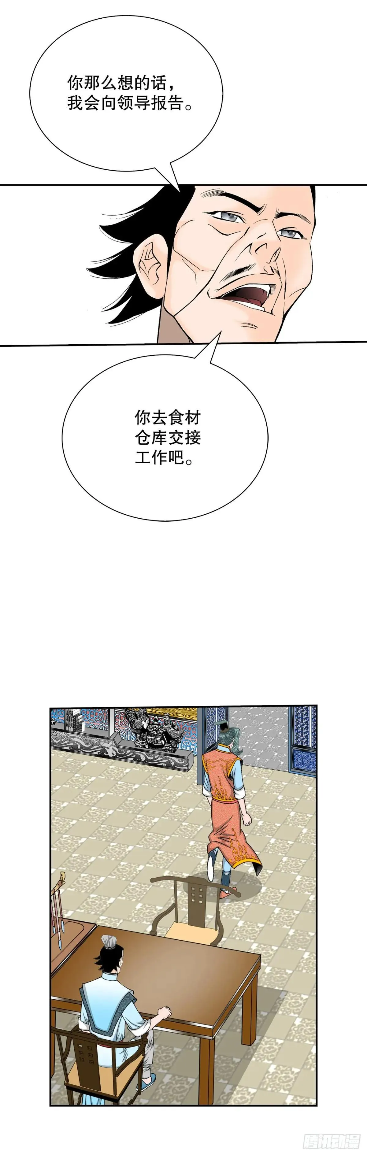 成为太上教主的宿主漫画,169.管理食材仓库1图