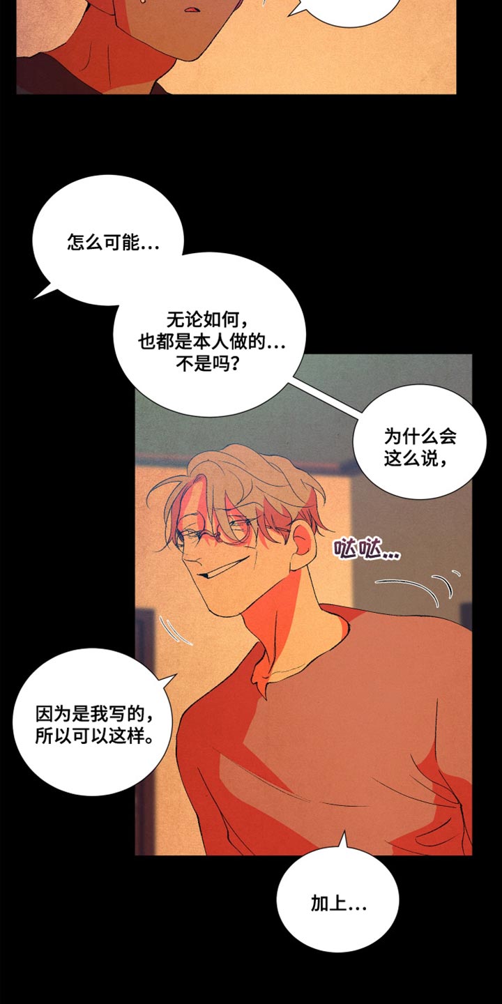 隔壁的男人 未删减版在线观看漫画,第13话2图