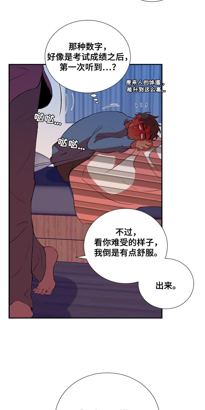 隔壁的男人 未删减版在线观看漫画,第28话2图