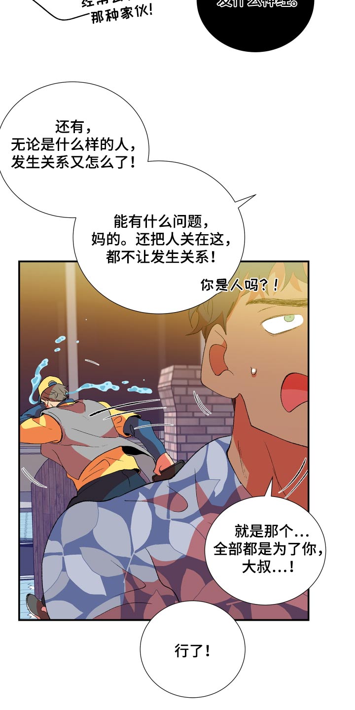隔壁的男人 未删减版在线观看漫画,第60话1图