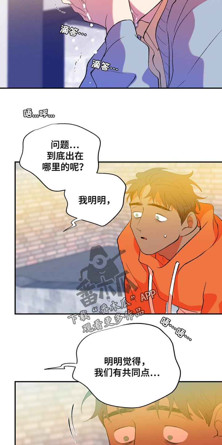 隔壁的男人 未删减版在线观看漫画,第38话2图